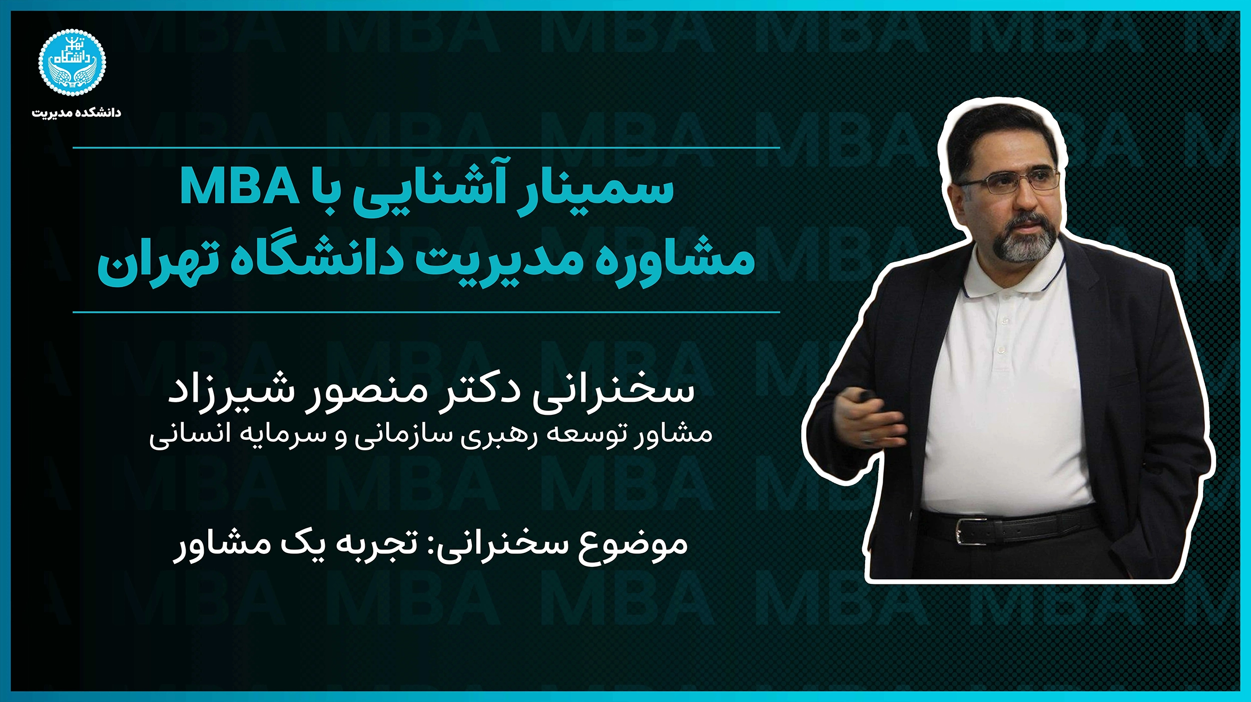 دکتر منصور شیرزاد