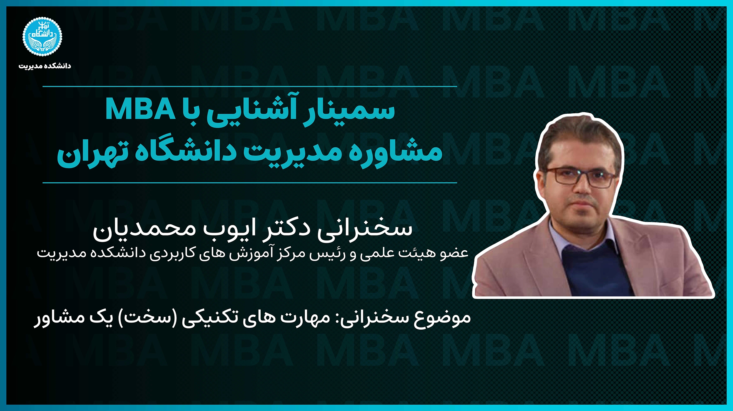 دکتر ایوب محمدیان
