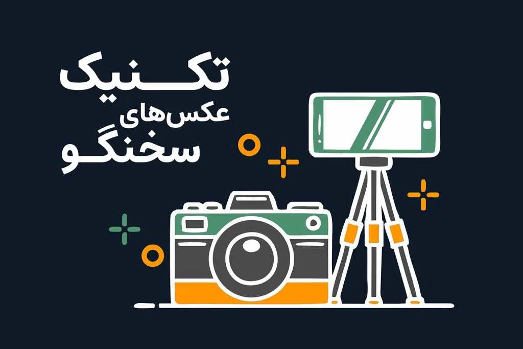 تکنیک عکس‌های سخنگو که یکی از بهترین روش‌ها برای ایده‌پردازی و پرورش ذهن است به شما کمک می‌کند با تصاویر اید