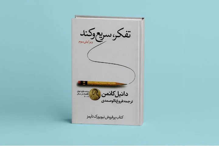 نویسنده در صدد است یک تفکر رایج را زیر سوال ببرد. در پی پاسخ به این سوال است: «آیا انسان موجودی عقلانی است؟»