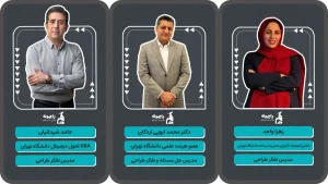 اساتید لیگ تفکر طراحی