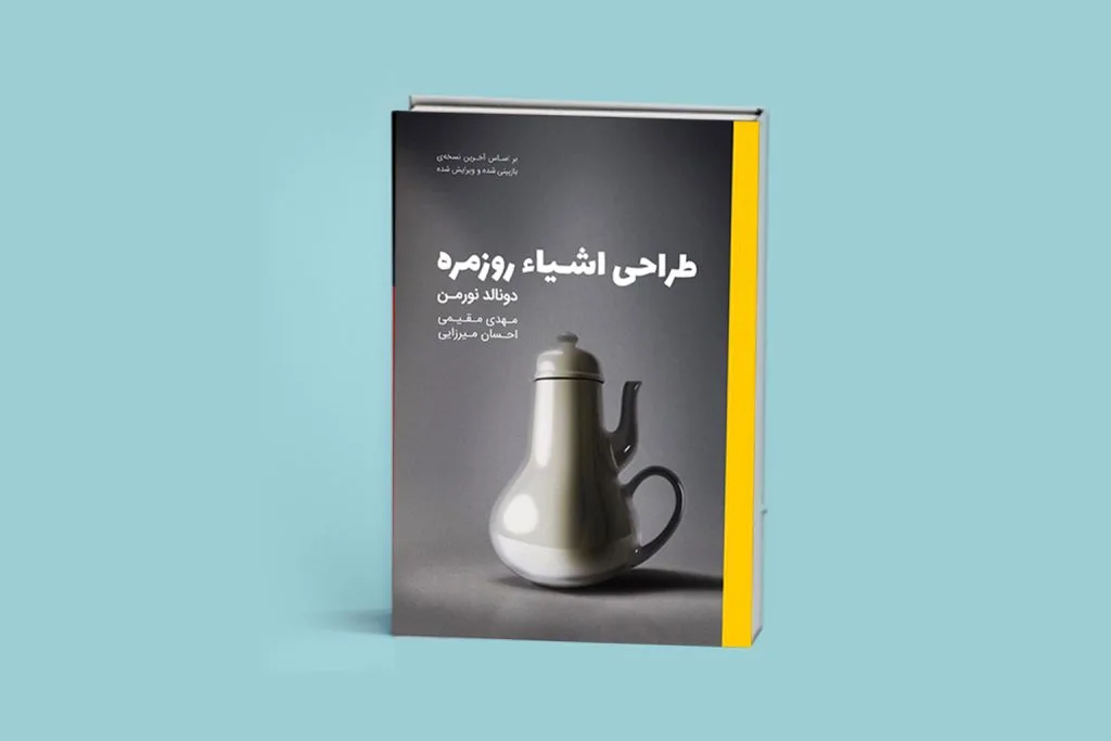 کتاب طراحی اشیاء روزمره به بررسی مفاهیم مربوط به طراحی اشیاء روزمره و تأثیر آن بر تجربه کاربران می‌پردازد.