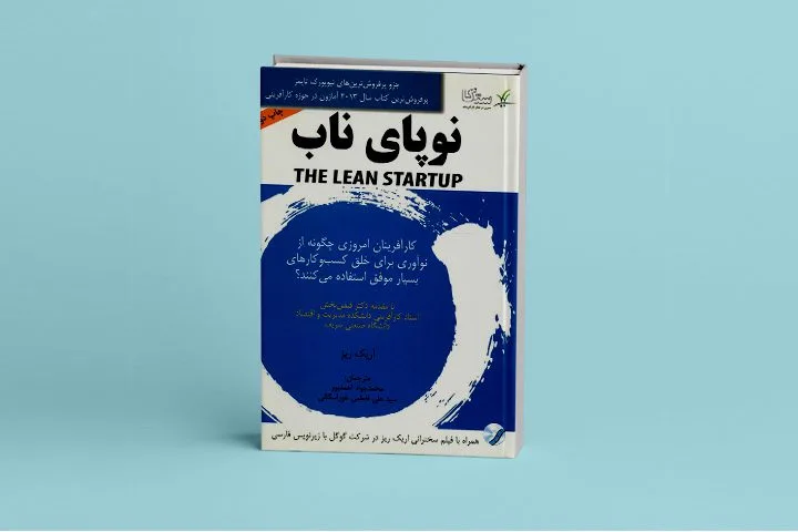 کتاب نوپای ناب به بررسی فرهنگ سازمانی و توانمندسازی انسان‌ها در سازمان‌ها با رویکردی نوین می‌پردازد.